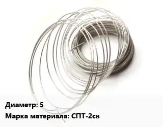 Титановая проволока 5 Марка: СПТ-2св